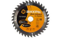 Диск пильный по дереву 230*32мм 36зуб+кольцо Вихрь