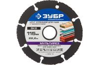 ЗУБР Мультидиск, 115 х 22.2 мм, для УШМ, диск отрезной по дереву(с твердосплавным зерном) (36859-115)