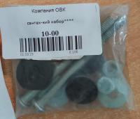 Сантех-кий набор****