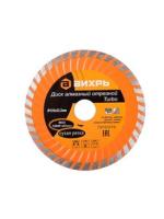 Диск алмазный отрезной сегментный 125*22,2 мм сухая резка вихрь