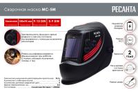 Сварочная маска МС-5М Ресанта 