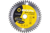 Диск пильный по дереву 235*32мм 48зуб+кольцо Вихрь