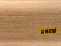 233 Плинтус бук светлый с к/к и м/к, 2,5м Комфорт