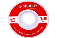 Нить МАСТЕР для удаления излишков припоя (1 мм, 1.5 м) Зубр 55469-1