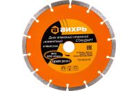 Диск алмазный отрезной сегментный 180*22,2мм сухая резка Вихрь