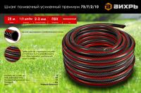 Шланг поливочный ПВХ, усиленный премиум, пищевой трехслойный армированный 1/2', 25мм черно/красн. Вихрь 
