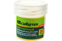 Жир паяльный 20 гр