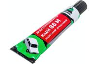 Клей Анлес 88М (д/резины с металлом) водост. туба 50мл/40мл