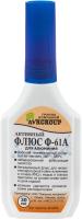 Флюс Паста д/пайки алюминия Ф-61А 30мл