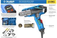 ЗУБР 2000 Вт, технический фен, дисплей, кейс, Профессионал (ФТ-П2000 М2ДК)