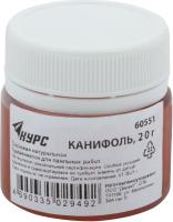 Канифоль сосновая марки А 20гр