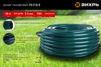 Шланг поливочный ПВХ, трехслойный армированный 3/4', 50м Вихрь 