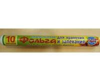Фольга д/запекания и хранения 30см*10м в пленке, 10мк
