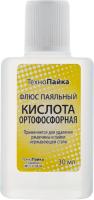 Ортофосфорная кислота 30мл 