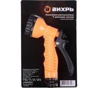 Пистолет-распылитель 7 режимов полива Вихрь