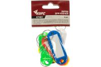 Бирки д/ключей, набор 6шт