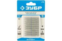 Биты ЗУБР Эксперт торсионные кованые, обточенные, хромомолтбденовая сталь, тип хвостика Е 1/4', PZ2 50мм уп. 10шт (цена за шт)