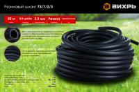 Шланг резиновый армированный 18*23-1,0-ВГ (ТЭП) бухта 50м черный Вихрь