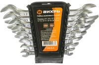 Набор рожковых ключей 8шт 6-22 Вихрь