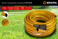 Шланг поливочный ПВХ усиленный пищевой трехслойный армированный 3/4 50м Вихрь