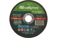 Круг отрезной 125*2,5*22 камень.