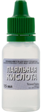 Паяльная кислота 15мл 