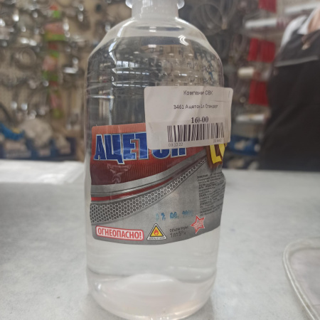 Ацетон 0,5л
