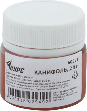 Канифоль сосновая марки А 20гр