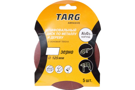 Круг абразивный 125мм, зерно 240, без отв., Velcro, 5 шт/уп 'Targ' 663107