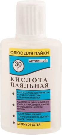 Паяльная кислота 30мл