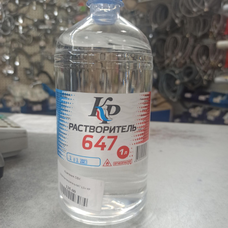 Растворитель 647 1,0л КР