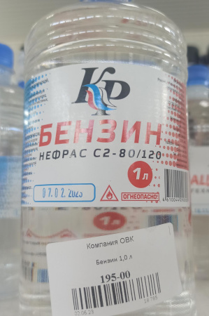 Бензин 1,0 л